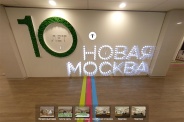 Выставку «Новая Москва.10 лет» теперь можно посетить виртуально 